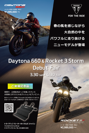トライアンフからDaytona 660 ＆ Rocket 3 Stormデビューフェア開催のお知らせ