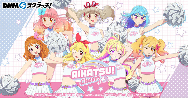 「アイカツ！シリーズ ～AIKATSU！Cheers～ スクラッチ」4月3日（水）より期間限定で販売開始！