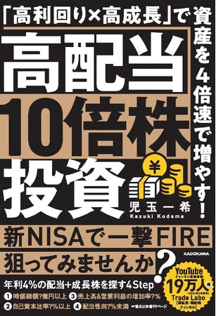【発売即増刷決定！】株式会社RES代表・児玉 一希の最新著書『高配当10倍株投資「高利回り×高成長」で資産を4倍速で増やす! 』