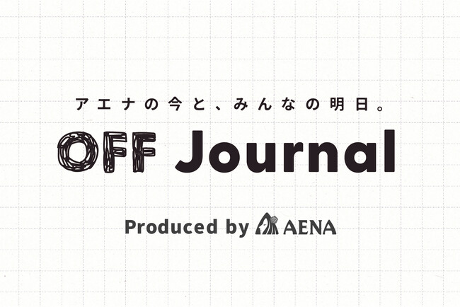 オフプライスのこれからを考える「OFF Journal」開設のお知らせ