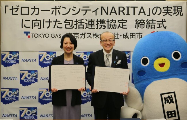 成田市及び東京ガス株式会社の「ゼロカーボンシティＮＡＲＩＴＡ」の実現に向けた包括連携協定の締結について