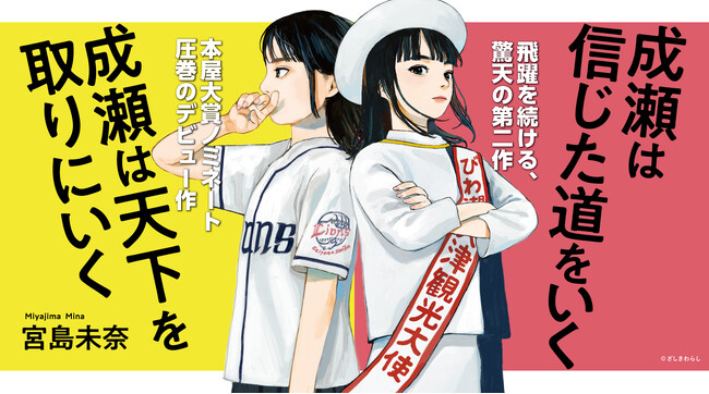 <成瀬シリーズ>の舞台へようこそ! 成瀬たちのウェルカム看板がJR膳所駅に設置されます!