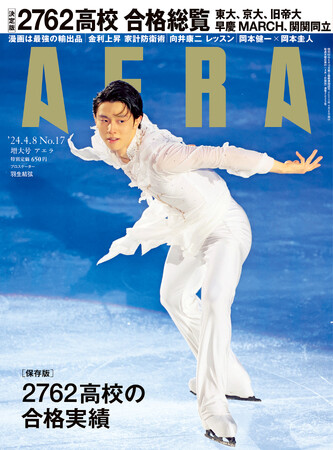 羽生結弦さんがAERAの表紙に登場　「notte stellata 2024」の希望と祈りの滑り／『AERA』4月1日発売
