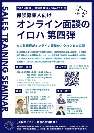 Wizleap 保険募集人向けオンライン面談のイロハ第四弾、オンラインセミナーを開催。満足度が90%以上を記録！