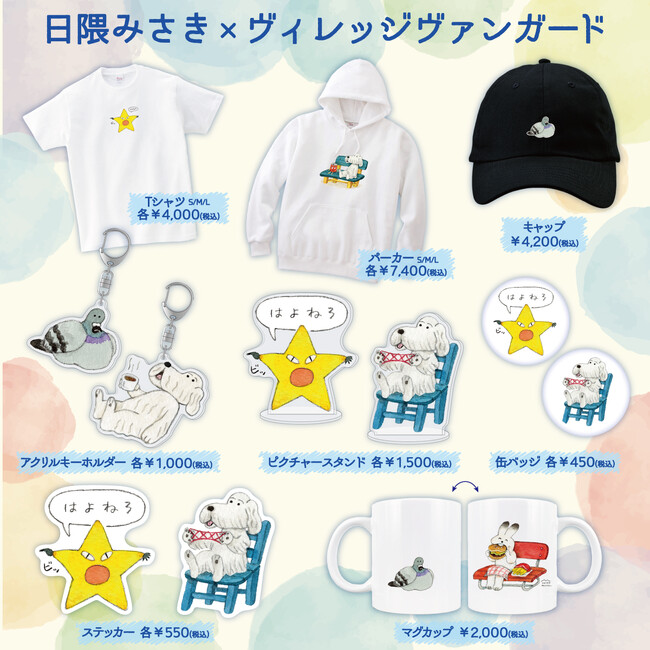 【日隈みさき×ヴィレッジヴァンガード】コラボグッズ発売決定！！