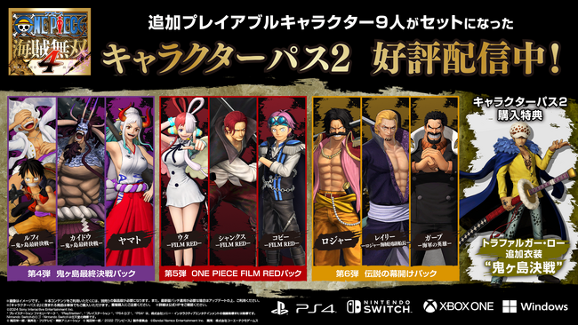 『ONE PIECE 海賊無双4』にロジャー参戦！追加DLC第6弾「伝説の幕開けパック」配信開始！ゲーム本編の発売4周年を記念したキャンペーンも実施中！