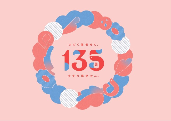 【坂角135周年】あなたの体験がマンガになる!