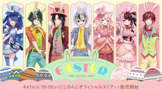 「にじさんじイースター2024」グッズ2024年4月1日(月)18時から販売開始！