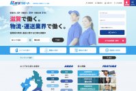 滋賀県の物流・運送業界求人サイト「ロジクルート(R)」を開始　人手不足や2024年問題解決を目指す滋賀県トラック協会の取り組み