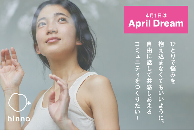 女性特有の悩みも打ち明けられるように。自由に話して共感しあえるコミュニティをつくりたい!
