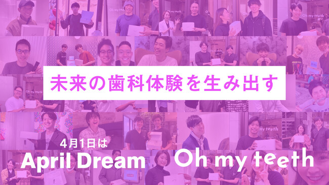 Oh my teethは、革命的な歯科プロダクトで「未来の歯科体験」を生み出します!