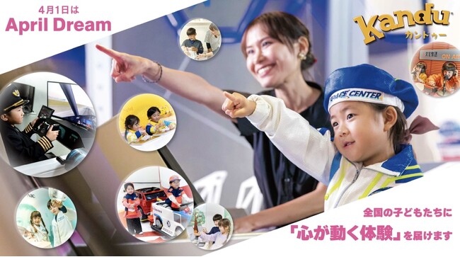 全国の子どもたちに「心が動く体験」を届けます