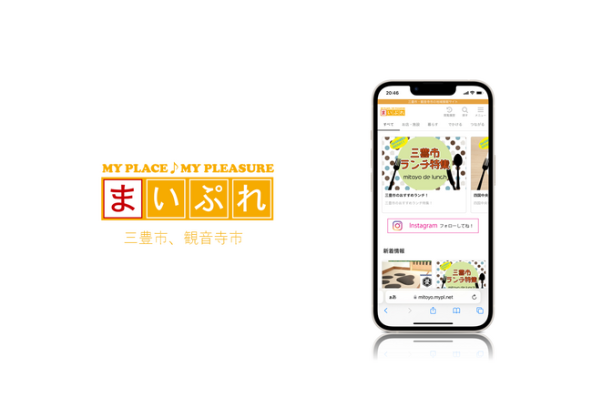 魅力ある地元情報を発信！地域情報サイト「まいぷれ三豊市・観音寺市」をオープン！