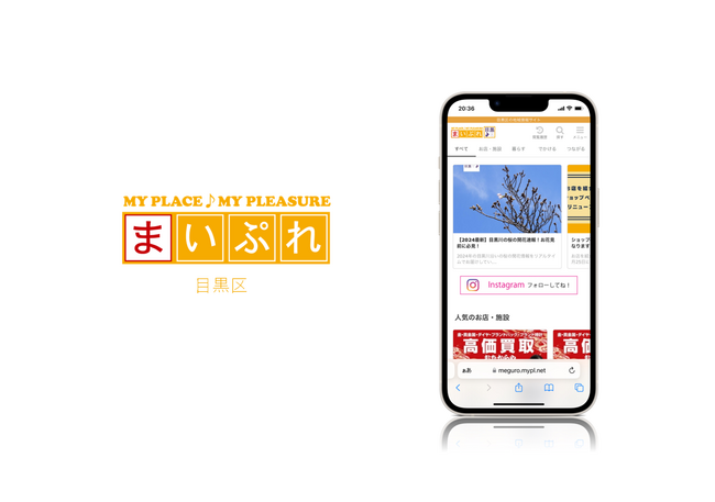 事業者に寄り添い価値ある地元情報を発信！地域情報サイト「まいぷれ目黒区」をオープン