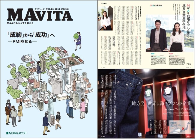 M&Aの今をお届けする「MAVITA」Vol.3発刊