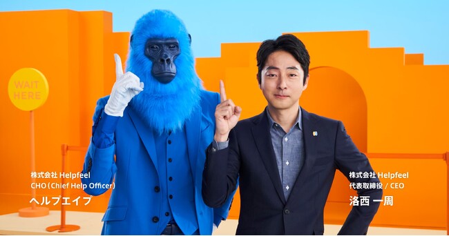 新CHO就任のお知らせ、株式会社Helpfeel