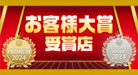 全国の「ニコニコレンタカー」約1,500店の中から、とくに顧客満足度の高かった332店舗を「第11回 お客様大賞2024」受賞店として発表。受賞店舗が過去最高に