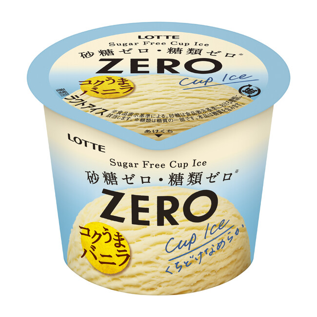 砂糖ゼロ・糖類ゼロ*なのにおいしい！『ZEROミニカップ＜バニラ＞＜宇治抹茶＞』『ゼロ シュガーフリービスケット＜バター＞＜ショコラ＞』2024年4月15日、16日発売