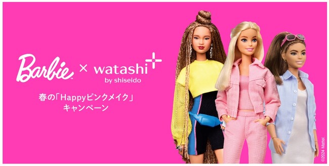 資生堂公式オンラインショップ「ワタシプラス」が、誕生65周年の人気のファッションドール「バービー（Barbie(TM)）」とコラボレーションキャンペーンを開催！