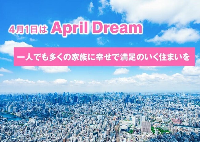 強みの「ローコスト×高品質」な住宅でマイホームの夢を応援します