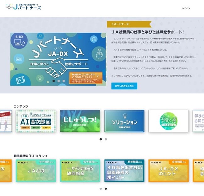 日本農業新聞 JA役職員の支援サービス「Jパートナーズ」を稼働