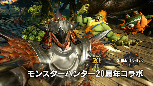 『ストリートファイター6』にて「モンスターハンター20周年」を記念したゲーム内コラボが4月1日（月）より開始！