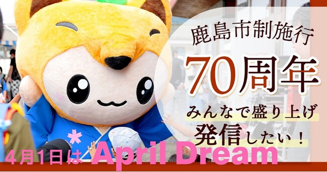 〔佐賀県鹿島市〕100年後も輝くまちを目指して。 #April Dream