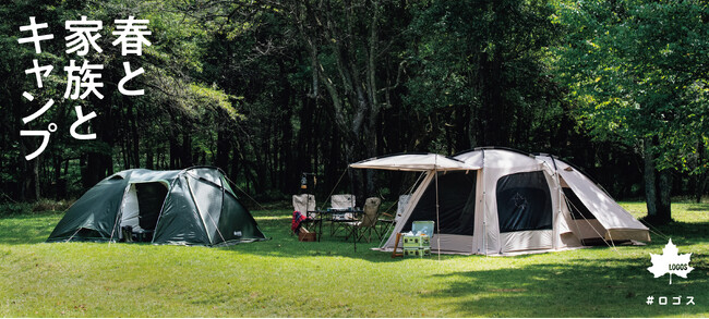 ぽかぽか陽気のアウトドアにぴったりなアイテムを紹介！HP特集企画「春と家族とキャンプ」公開！