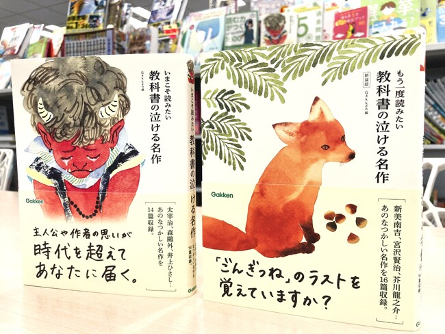 【シリーズ累計15万部】あの名作をもう一度読みたい！ 　「泣いた赤鬼」「少年の日の思い出」「走れメロス」など、国語教科書の感動作14篇を１冊に収録。