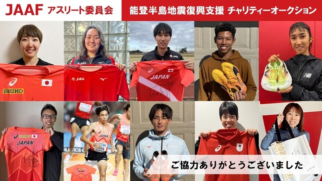 【能登半島地震復興支援チャリティーオークション】47名のアスリートが参加し約300万円の落札金額に！