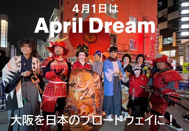 大阪を日本のブロードウェイに!