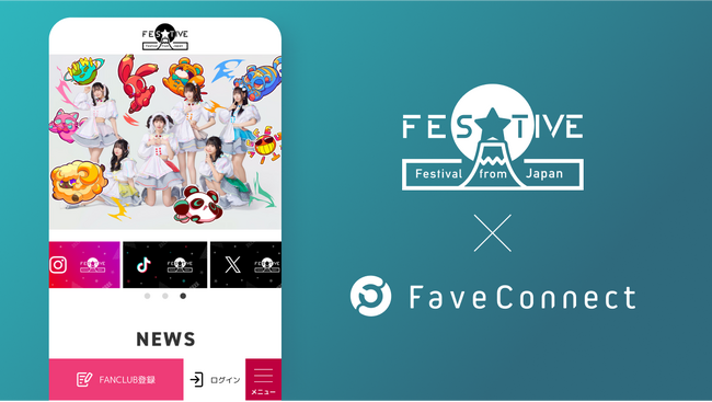 ファンコミュニケーション・プラットフォーム「FaveConnect」を活用し、FES☆TIVE OFFICIAL SITEがオープン！