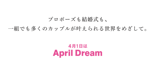 関西最大級のブライダルジュエリーショップ「garden(ガーデン)」は「プロポーズも結婚式も、一組でも多くのカップルが叶えられる世界をめざして。」を事業理念としており、この世界の実現に最大努力します。