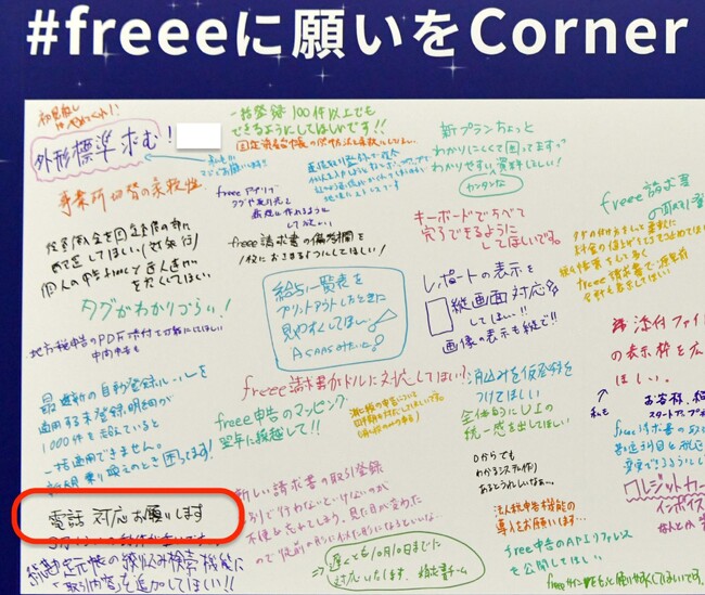 “コールをエールに” freee認定アドバイザー向け「あんしん士業電話サポート」を開始