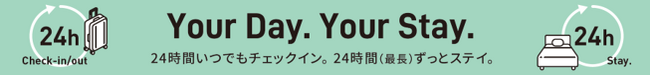 日本最大のエアポートホテル「ヴィラフォンテーヌ 羽田空港」MＹ２４ｈ（マイトゥエンティフォー）＝いつでもそこから２４時間ステイ＝