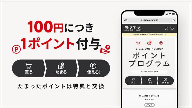 自社ECサイト刷新 ポイント制度でプロテインなどよりお得に