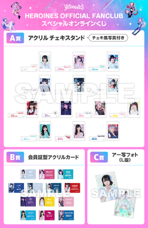 iLiFE!、のんふぃく！、夜光性アミューズなどのアイドルグループが所属する『HEROINES』のスペシャルオンラインくじ販売開始！