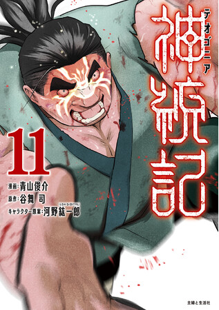【異世界ダークファンタジー】戦況が動く、進取果敢の第11巻！『神統記（テオゴニア） 11』4/5(金)発売／PASH! コミックス