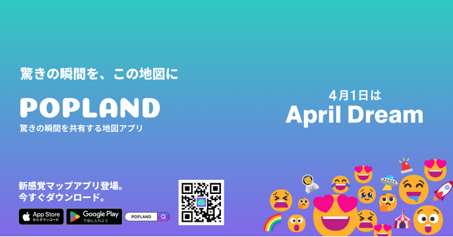【Popland 瞬間共有地図アプリの革命】地域のリアルな”いま”が届く世界の実現へ!