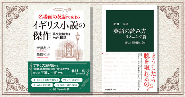 斎藤兆史×北村一真 「“英語を読む力”のつけ方」 W刊行記念トークイベント＆サイン会。4月11日（木）＠紀伊國屋書店新宿本店 開催！