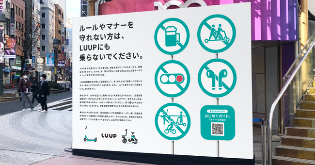 Luup、「春の全国交通安全運動」に合わせて、安全利用と交通ルール遵守の徹底を促す啓発活動を実施