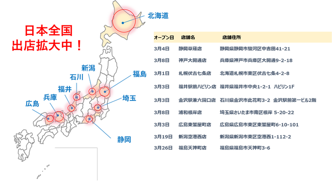 【3月速報】ニコニコレンタカー9店舗が全国で一斉OPEN！