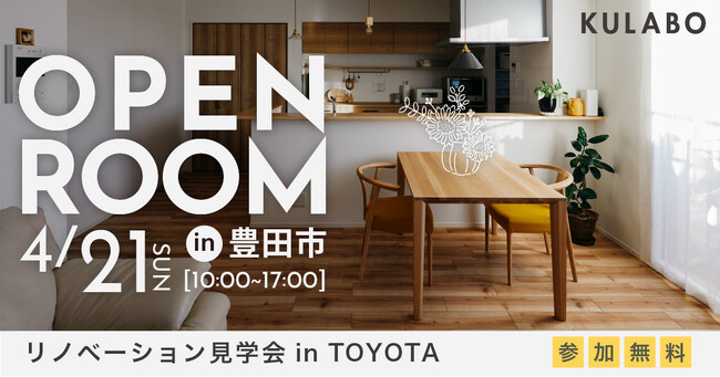 物が減らせない・片付けが苦手な人へ真似できる収納術を大公開！豊田市でマンションリノベーションを行ったオーナー様宅見学会を開催