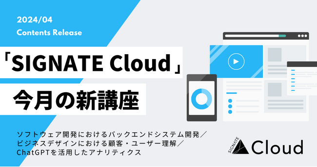 SIGNATE、「ChatGPTとPythonを活用したデータ分析」講座を含む全3講座をリリース