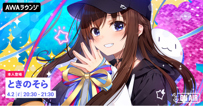 ミニアルバム『STAR STAR☆T』リリース記念 ホロライブ所属の「ときのそら」が音声とチャットで参加するAWAラウンジを開催！
