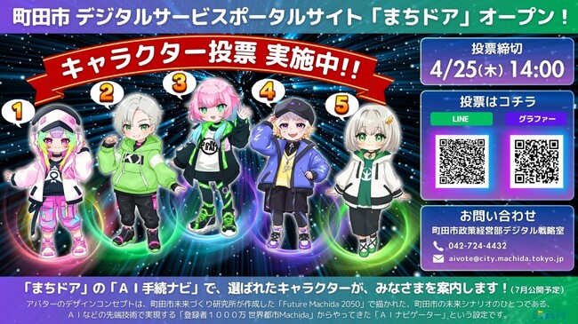 【東京都町田市】デジタルサービスポータルサイト「まちドア」がオープン!