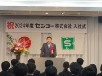 ２０２４年度入社式 社長挨拶について