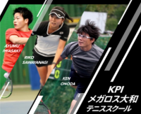 プロテニスプレーヤーを指導者に起用
「KPIメガロス大和テニススクール」が５月より新規開講