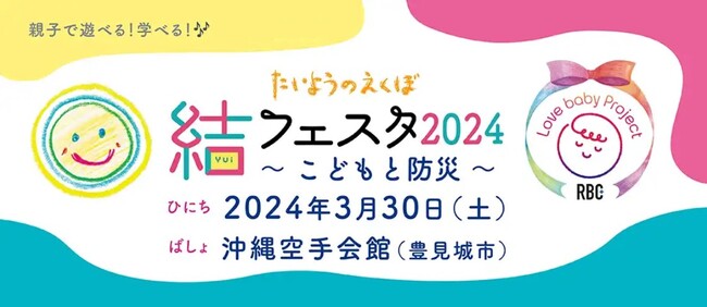 【海と日本プロジェクト×たいようのえくぼ】「結フェスタ2024～こどもと防災～」へ出展しました！