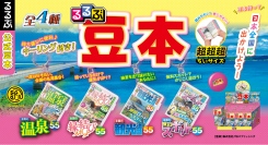 旅のお供の決定版『るるぶ』が“豆本”に！「温泉」「縁結びスポット」など全4種をラインナップした「るるぶ豆本」が4月下旬発売。